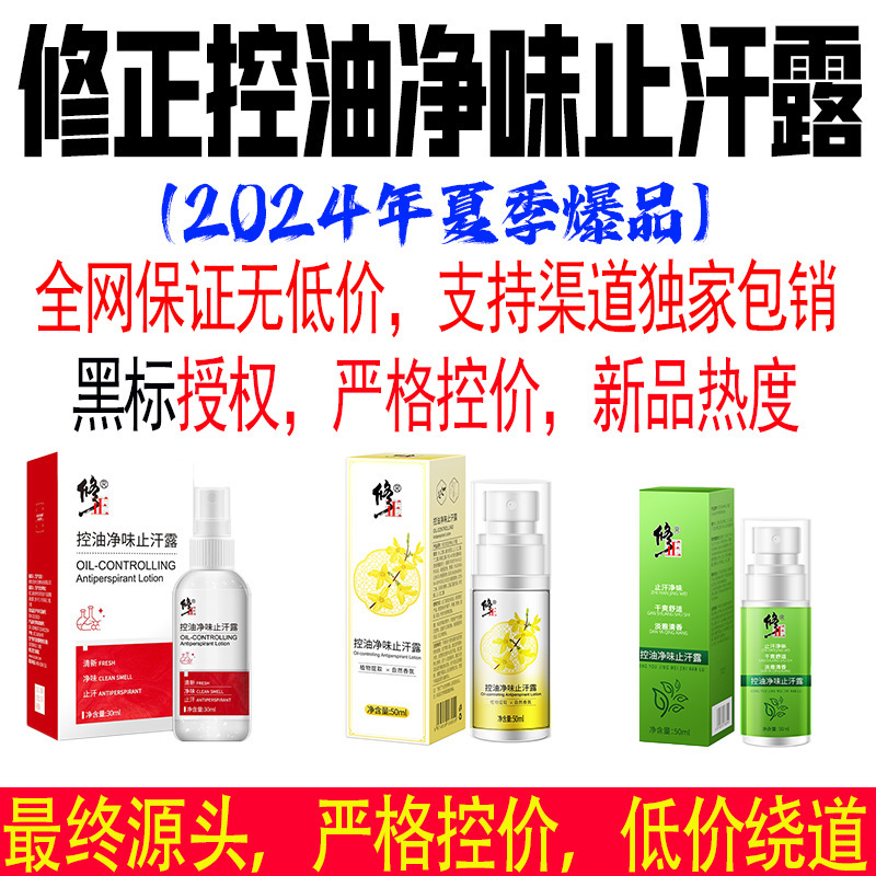 Correction Oil Control Spray Antiperspirant to Remove Body Odor, Remove Armpit Odor, Antiperspirant and Odor Remove Roll-On Odor, Body Odor Remover Correction Oil Control Spray Antiperspirant to Remove Body Odor, Remove Armpit Odor, Antiperspirant and Odor Remove Roll-On Odor, Body Odor Remover