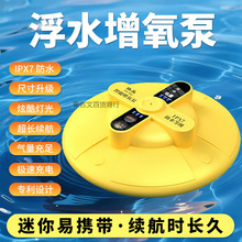2025新款增氧泵磁吸充电飞碟浮水超长续航防水静音户外便携增氧机