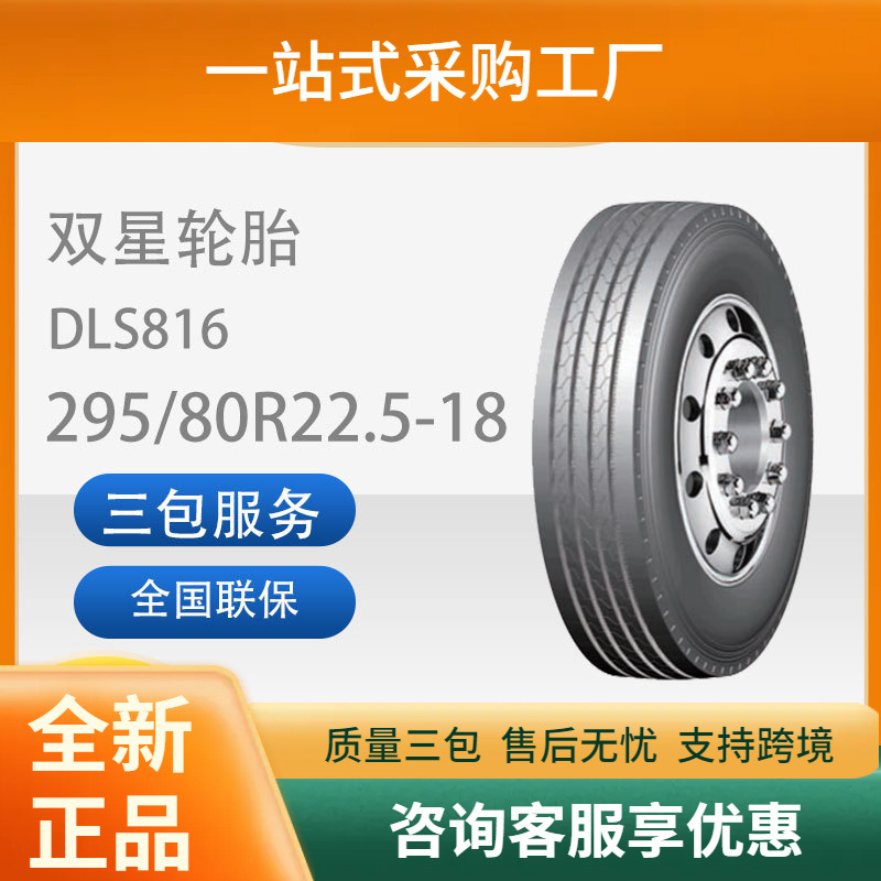 双星耐磨载重真空轮胎275/70R22.5卡客车轮胎DLS816花纹耐磨