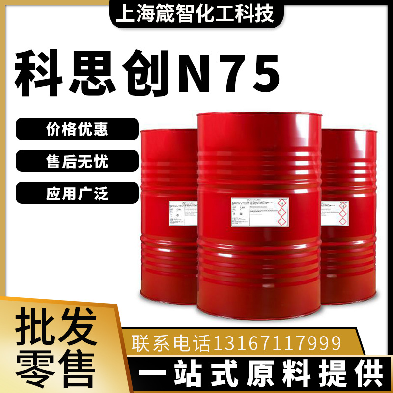 HDI   缩二脲固化剂 N75