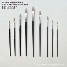 厂家直销可加工定制577单支黑木杆优质猪毛扁平头油画笔美术画材