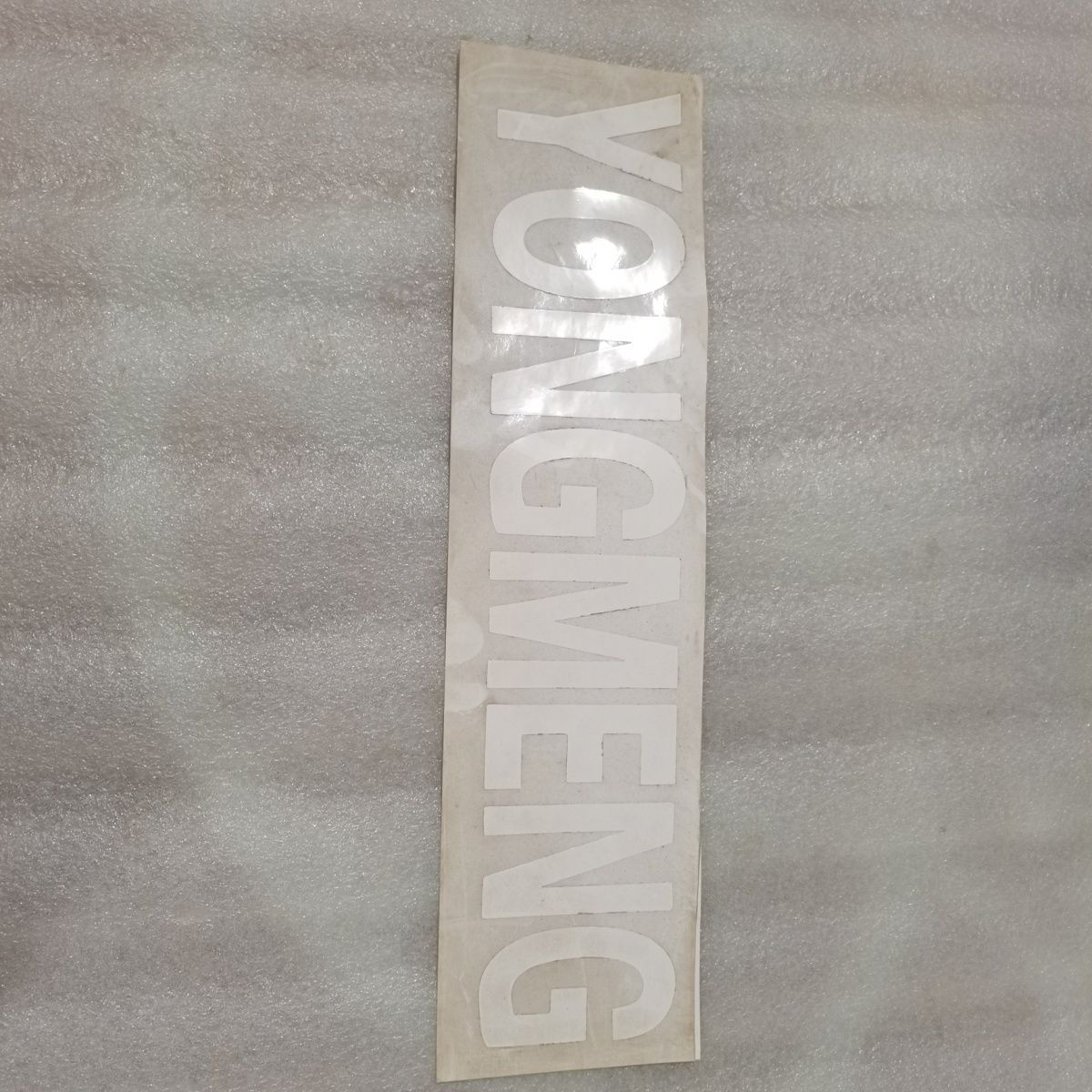 勇猛收割机配件:棚顶车贴字母