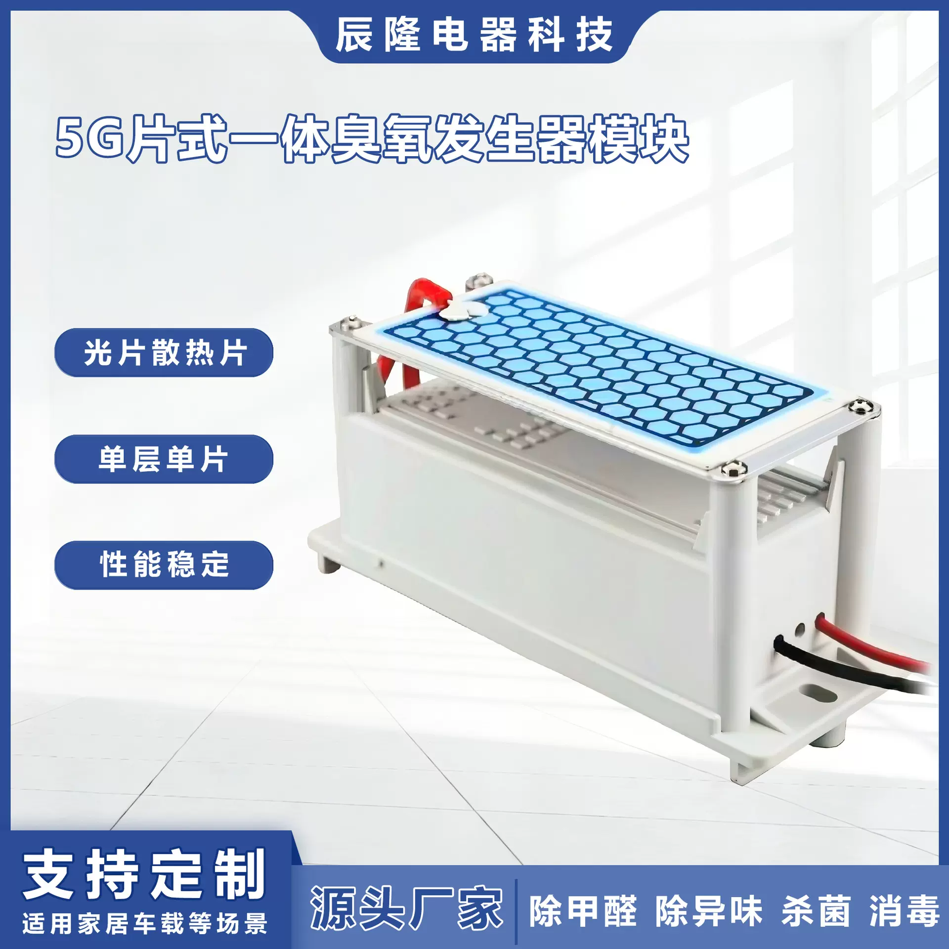 5g片式一体臭氧发生器模块 臭氧消毒机配件 祛除异味 净化空气