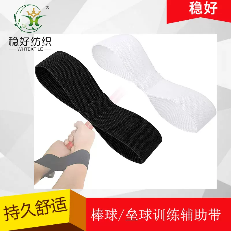跨境热销黑白色训练手臂带棒球辅助器松紧绑带垒球辅助固定带厂家