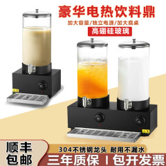 Lジュース鼎鼎豆乳電気加熱飲料機牛乳ガラス缶鼎7バイキングバレルホテル保温コーヒー