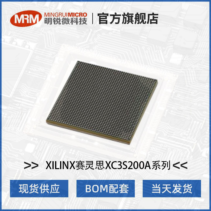 XILINX赛灵思XC3S200A系列现场可编程门阵列FPGA原装一站式配套