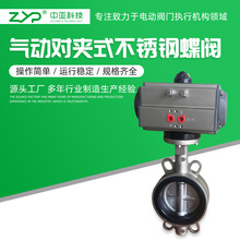 气动对夹式不锈钢衬胶蝶阀