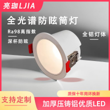 深杯高防眩光LED筒灯窄边深杯嵌入式天孔灯全铝深桶开孔7.5-95cm