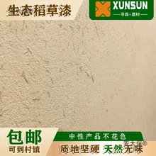 生态稻草漆肌理稻草泥内外墙草筋灰乡村泥土墙面民宿艺术涂麦太保