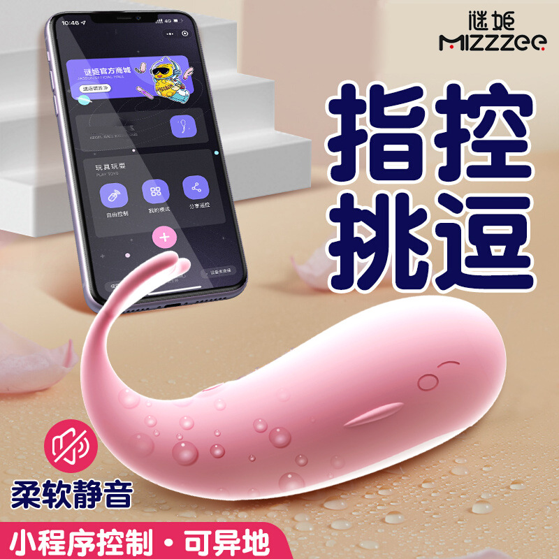 Mystery Queen Pippi Whale Wearable Vibrating Egg, Soft &amp; Adorable Pink Design&mdash;Mini Program Version for Remote, Cross-Distance Control Adult Sex Toy