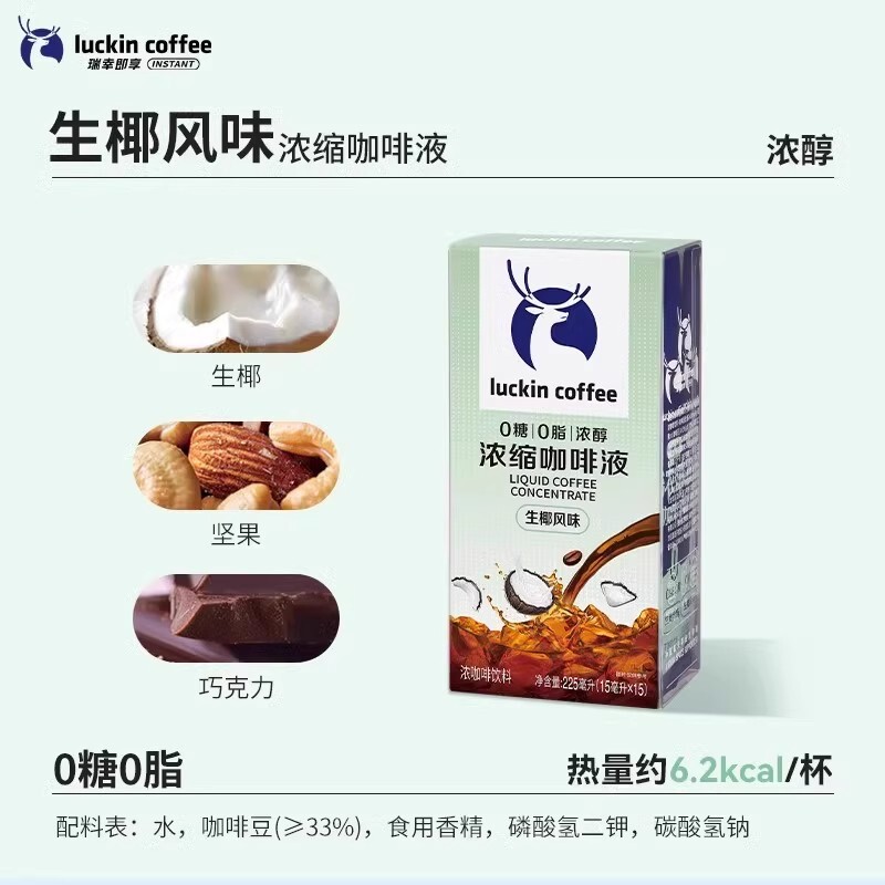 瑞幸咖啡浓缩液15ml速溶冰意式黑咖美式无糖生椰拿铁浓缩咖啡液|undefined