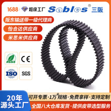 Sables三阪D5M双面齿橡胶同步带抗拉传送带耐磨传动带工业同步带