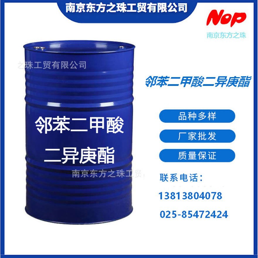 高纯度 邻苯二甲酸二异庚酯 厂家现货供应化工原料批发71888-89-6