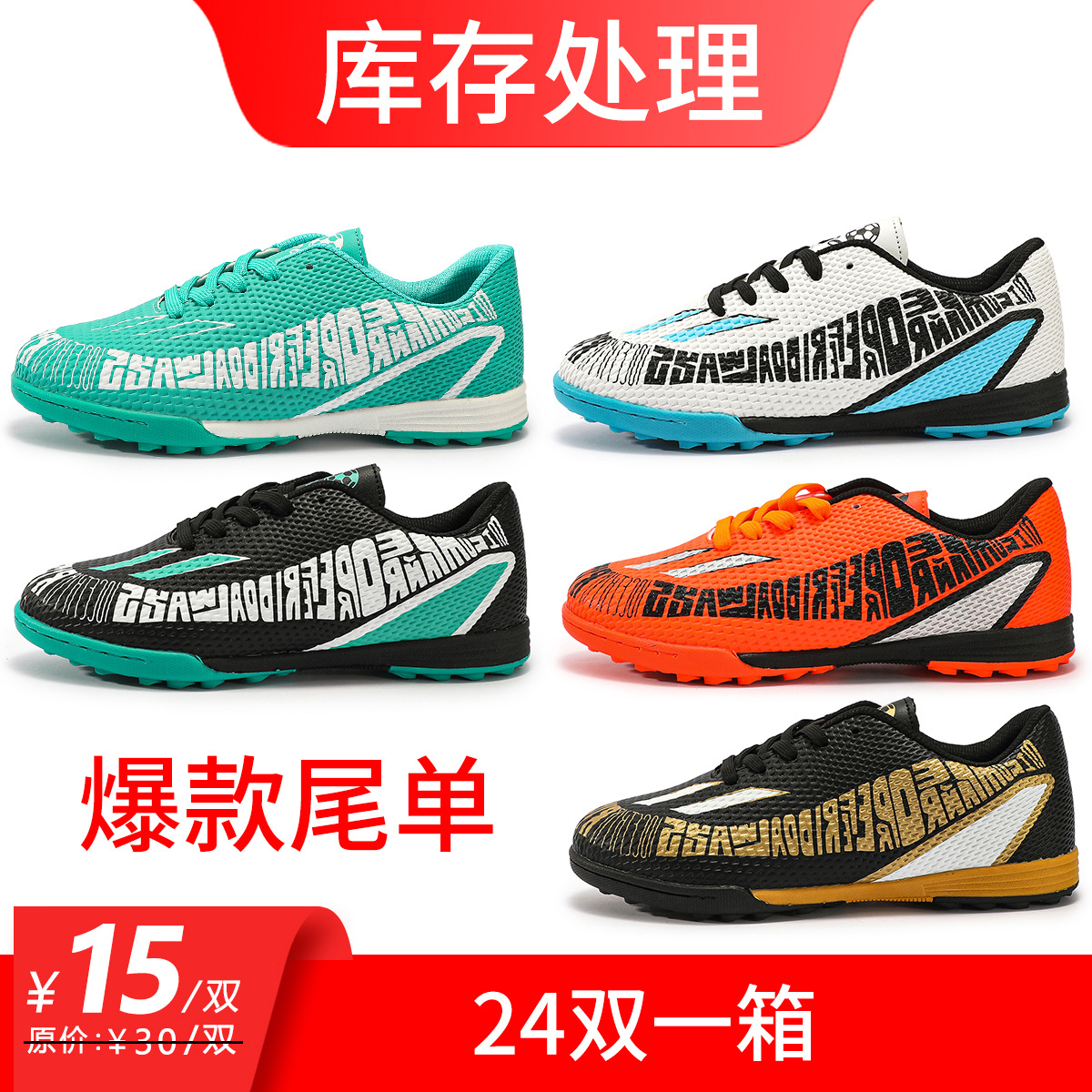 El comercio exterior maneja el inventario de zapatos de fútbol para niños zapatos de entrenamiento de alta calidad europeas y estadounidenses 24 pares 15 un par de precio de pérdida de sangre