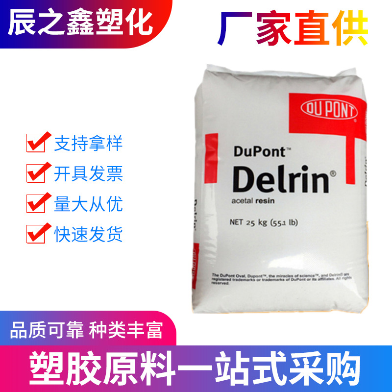 聚甲醛POM美国杜邦100P 注塑级耐磨增韧高刚性零件加