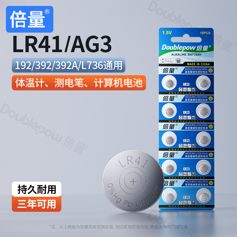 Double Quantity Lr41 Button Battery Small L736 Luminous Ear Pick Ag3 Calculator Temperature Thermometer 1.5V Electronic