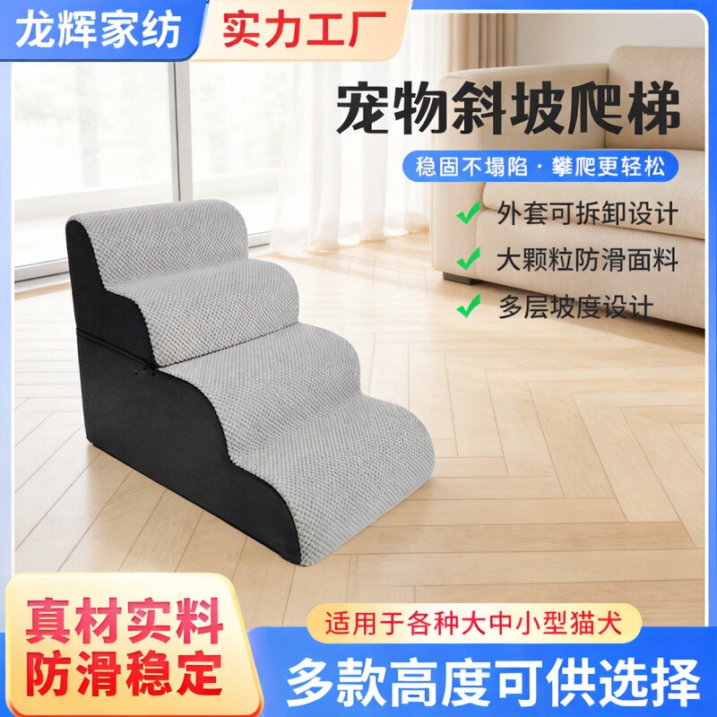 4-Layer Integrated/Detachable Pet Dog Stairs, Cute Pet Curved Climbing Steps, Small Dog Washable Sponge Ladder 4-Layer Integrated/Detachable Pet Dog Stairs, Cute Pet Curved Climbing Steps, Small Dog Washable Sponge Ladder