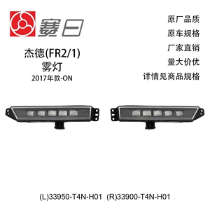 33950-T4N-H01 17 Jade duman işıqları 33900-T4N-H01 Binzhi/Crv/Odyssey/Guangdao üçün uyğundur