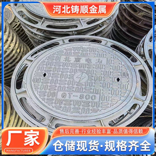 Ductile Iron Heavy-Duty Manhole Cover Beijing Electric Power Large Load-Bearing Rainwater Sewage Can Be Locked with Anti-Fall Net