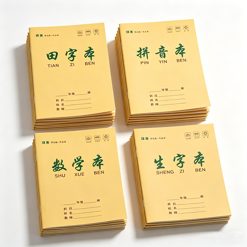 Wholesale A5 notebooks, vocabulary notebooks, kraft paper exercise books for 1st and 2nd grade elementary school students, math arithmetic notebooks, and pinyin notebooks.