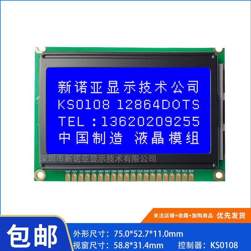 12864不带字库屏KS0108 LCD12864点阵模块12864-D1图形液晶显示屏