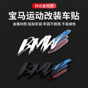 BMW qanad yan emblemləri, M loqosu, cızılmaya davamlı metal avtomobil stikerləri