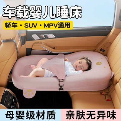 Travel Essential for Children's Sleep, Vehicle-mounted inflatable bed
