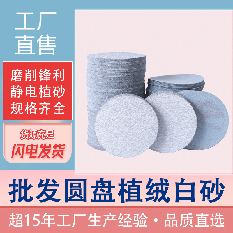 XLT植绒砂纸 自粘圆盘砂纸打磨抛光砂纸片 磨片打磨 批发砂纸