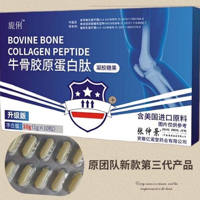 美国骨黄金运动营养特殊膳食盒/10粒直播产品控价79|undefined