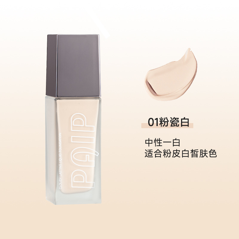 PAIP云感持妆粉底液持久不脱妆轻薄遮瑕不卡粉自然提亮保湿粉底液|undefined