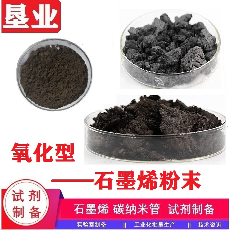 [氧化石墨烯]KYGtO1212 纯度高 分散性好 易改性 储能医疗 发票