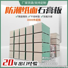 防潮纸面石膏板 吊顶天花板吊顶材料  石膏板厂家纸面石膏板批发