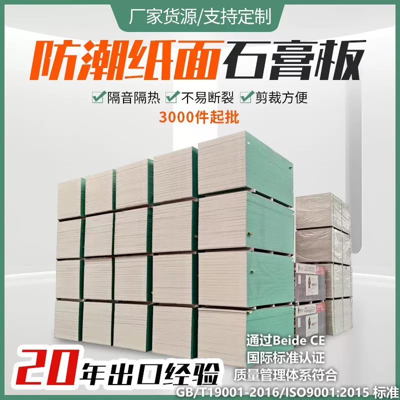 防潮纸面石膏板 吊顶天花板吊顶材料  石膏板厂家纸面石膏板批发