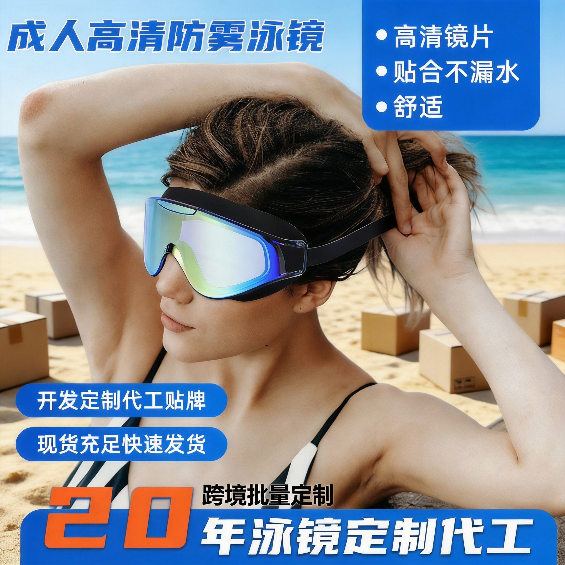 跨境热卖成人男女高清防水防雾泳镜多色硅胶防紫外线大框专业泳镜