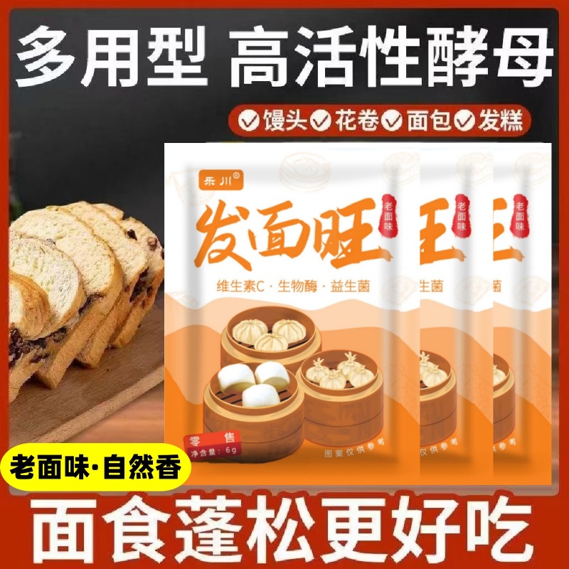 正宗酵母粉益生菌发面旺发面宝老面味家用小包蒸馒头快速发酵粉