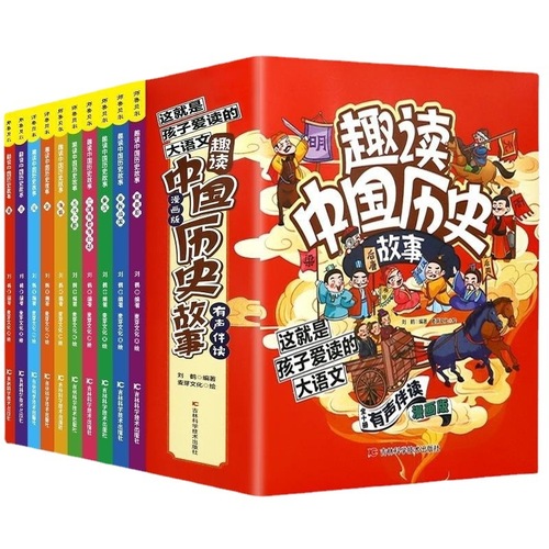 Full 10 Sets of Fun Reading Chinese History Stories: 5000 Years of China in Colorful Picture Books for Primary School Students - Comic Book Edition