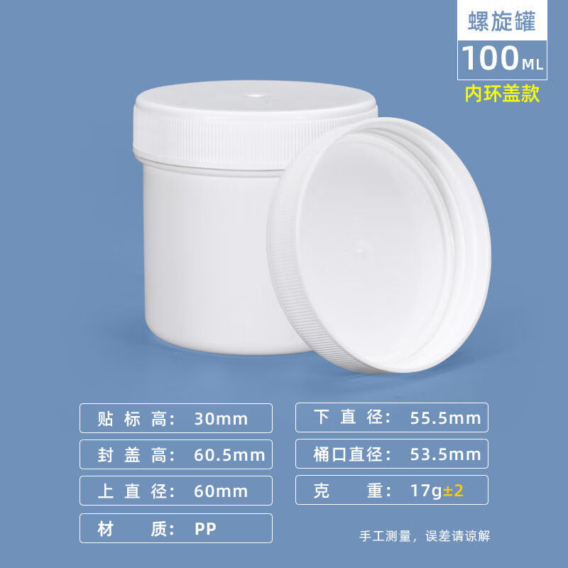 水杉加厚螺旋罐防潮防虫塑料罐100/200/250/300/500/1000克塑料罐