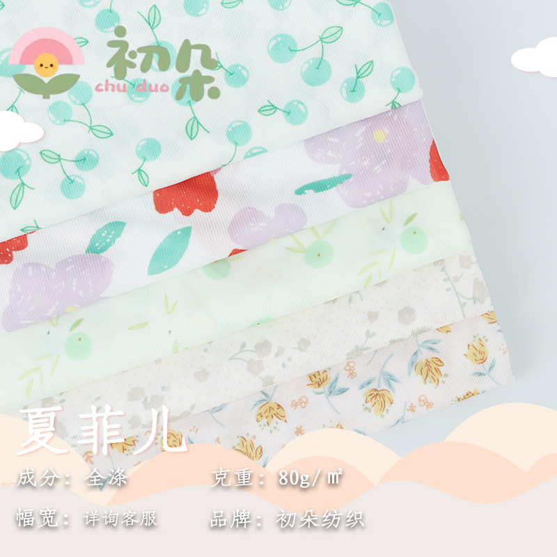 厂家现货 夏季冰丝罗纹防晒服印花面料 卡通印花透气防晒服面料