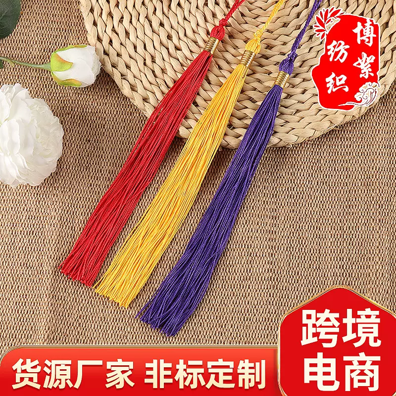 流苏厂家批发学士服装学士帽流苏吊穗 9英寸定年印挂坠流苏穗现货