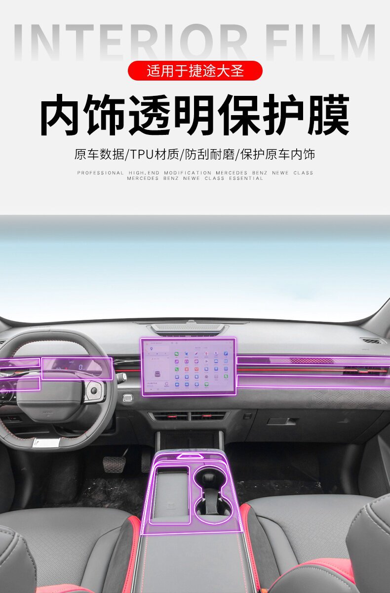 Jietu Dasheng Central Control Screen Protective Film, Car Navigation Film, Transparent Protective Tpu Interior Decoration Film
