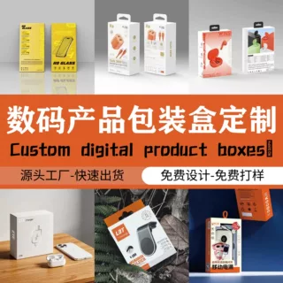 数码包装盒定制耳机白卡盒电器USB快充数据线彩盒外贸电子数码盒