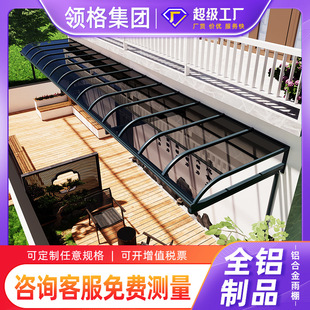 Aluminum alloy terminar, terrace balcony top, sunshade villa garden courtyard rainstang balcony endurance board rain