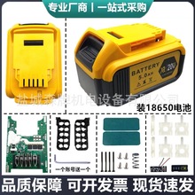 适用DEWALT得伟款20V电池外壳套料5节10节18V20V锂电池18650套件