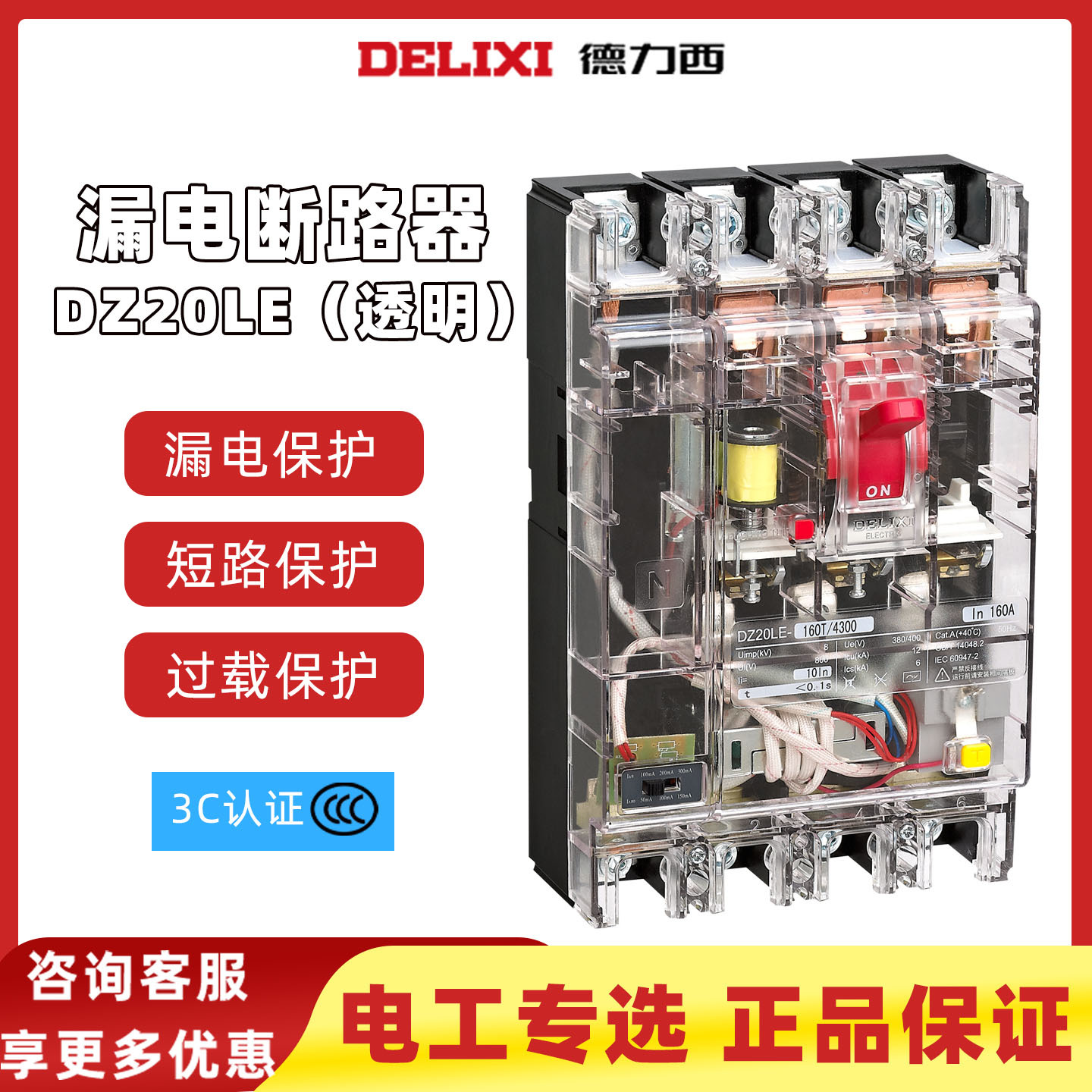 德力西塑壳漏电断路器DZ20LE-100A250A400A630A4300三相四线总开