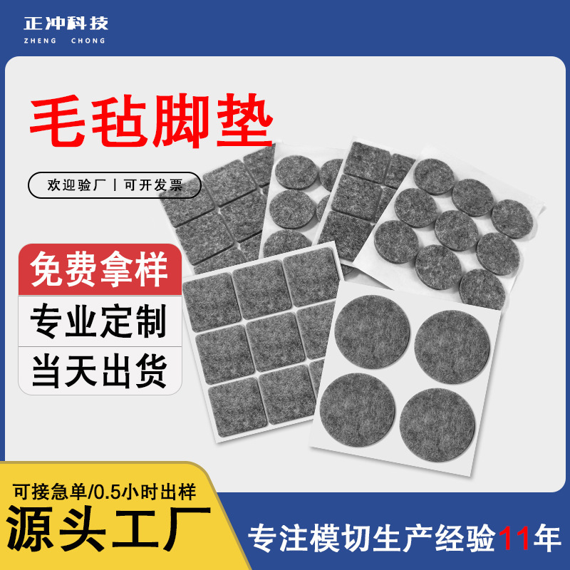 Cross-Border Set of Silencer, Noise Reduction, Hardened Velvet Patch, Adhesive-Backed Self-Adhesive Anti-Slip Foot Pads, Table and Chair Furniture Felt Gaskets