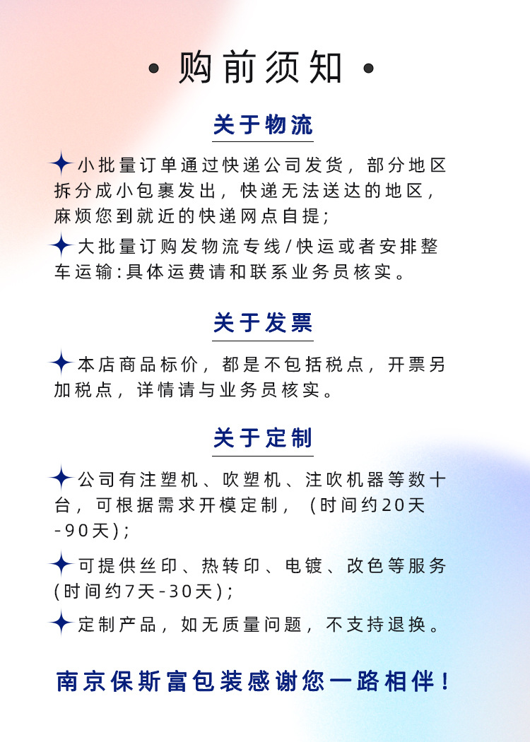 保斯富包装物流说明页1