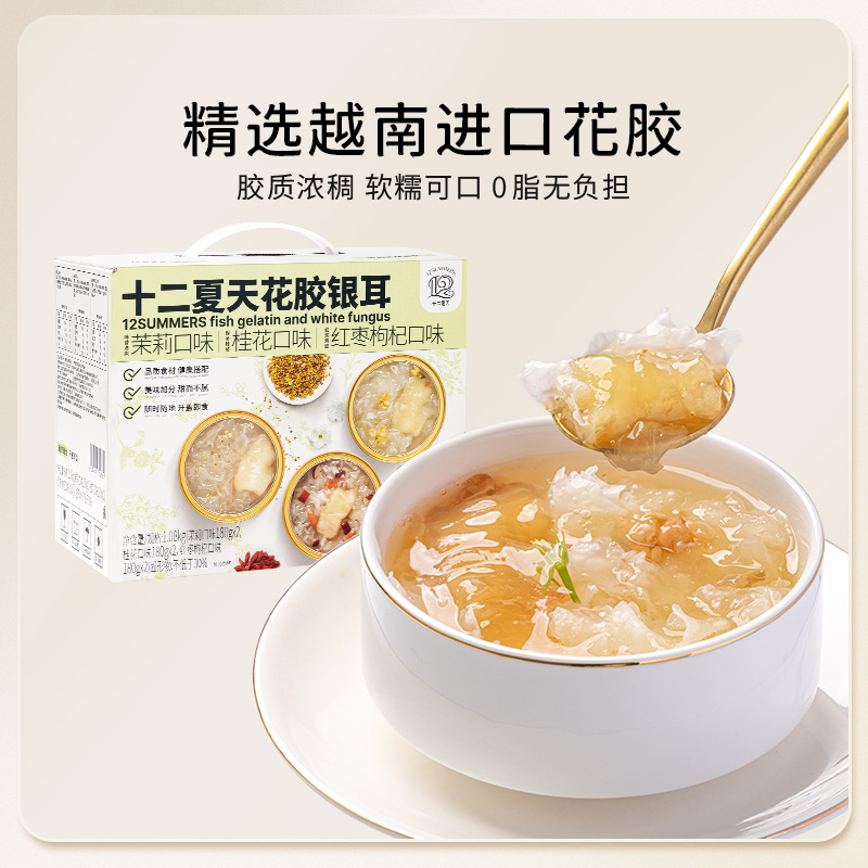 花胶银耳6碗免煮速食即食红枣枸杞桂花银耳早餐花胶粥