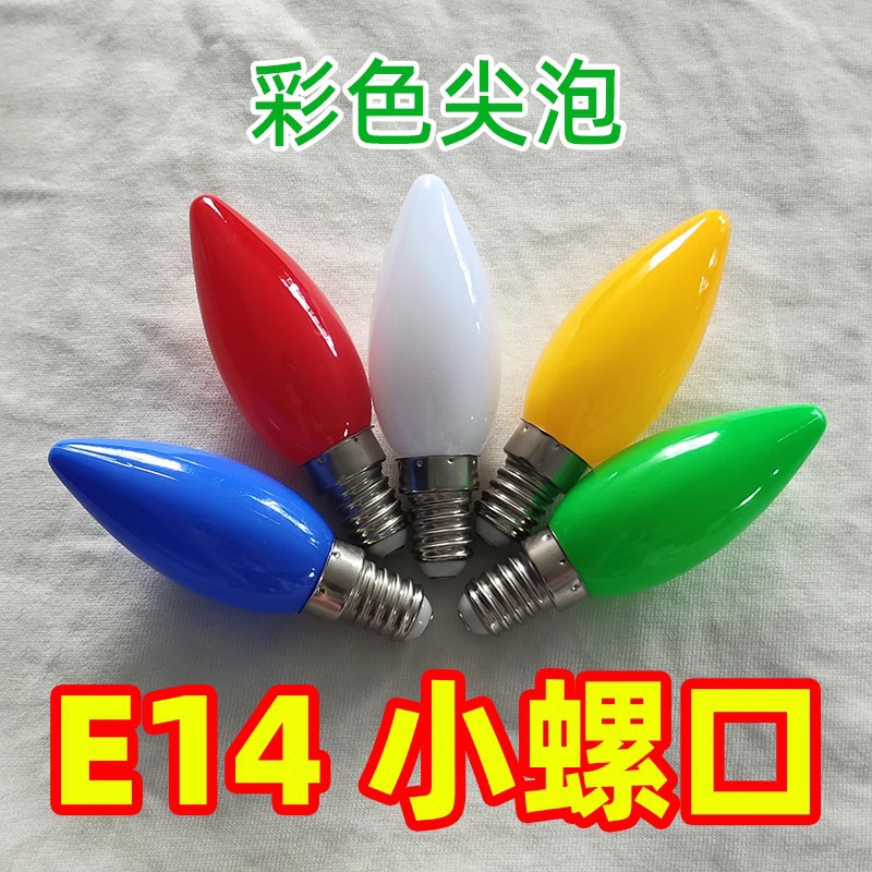 led彩色灯泡E14小螺口3W5W尖泡E27超亮节能灯光源神台单灯舞台灯