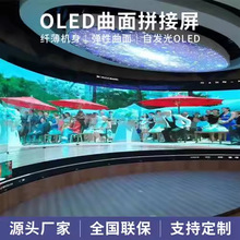 福媒55寸oled透明屏自发光触摸显示屏幕oled柔性曲面弧形拼接屏