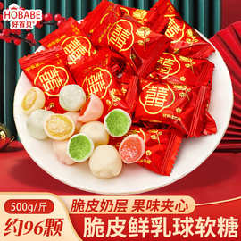 好百贝双喜脆皮鲜乳球果汁夹心软糖结婚回礼喜糖婚糖糖果零食奶糖